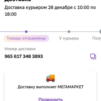 МегаМаркет Где Посылка. Посылка Зависла