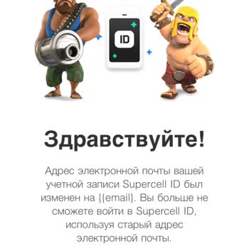 Supercell Hesabım Çalındı, Destek Yok!