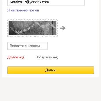 Yandex Mail Giriş Sorunu Yaşıyorum