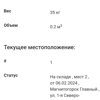 ТК Энергия Задержана Доставка На 3 Дня