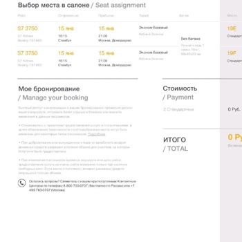 S7 Airlines Украли Деньги У Беременной