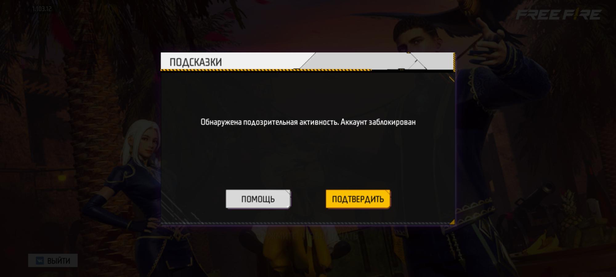 Garena Free Fire Жалоба | Разблокировка Аккаунта - Xolvie