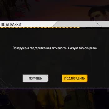 Garena Free Fire Жалоба | Разблокировка Аккаунта