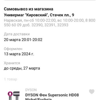 Лэтуаль Возврат Товара В Магазине, на Которое Мне Поступил Отказ