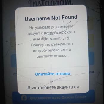 Instagram'da Hesabımın İsmini Onaylamıyor