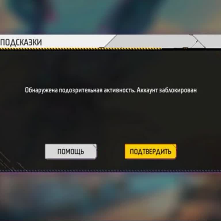 Garena Free Fire Мой аккаунт забанили без причины