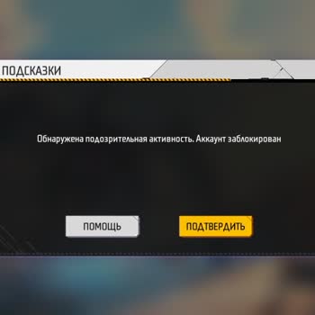 Garena Free Fire Мой Аккаунт Был Забанен Почему Не Знаю