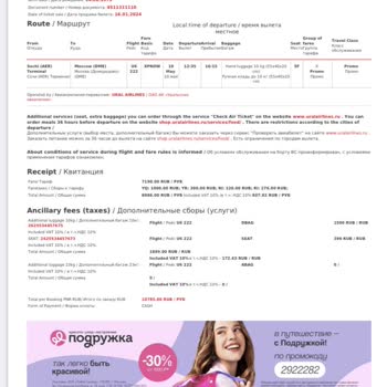 Уральские авиалинии Возврат Средств За Дважды Оплаченый Багаж