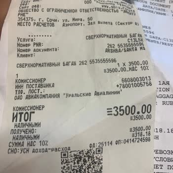 Уральские авиалинии Возврат Средств За Дважды Оплаченый Багаж