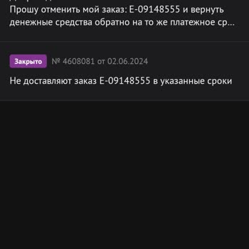DNS Не Рассматривают Обращение На Возврат Денег, ни Денег, ни Товара