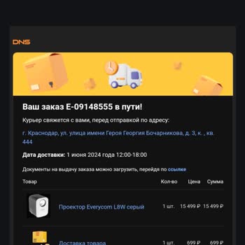 DNS Не Рассматривают Обращение На Возврат Денег, ни Денег, ни Товара