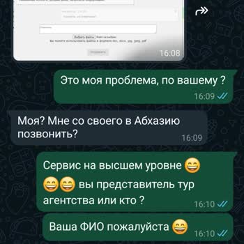 Coral Travel Хамство Сотрудника. Испорченое Настроение За Сутки До Вылета.