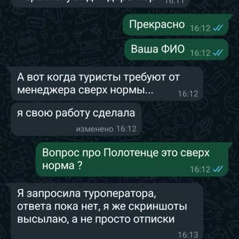 Coral Travel Хамство Сотрудника. Испорченое Настроение За Сутки До Вылета.