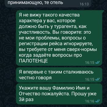 Coral Travel Хамство Сотрудника. Испорченое Настроение За Сутки До Вылета.