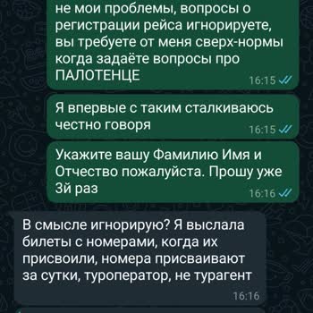 Coral Travel Хамство Сотрудника. Испорченое Настроение За Сутки До Вылета.