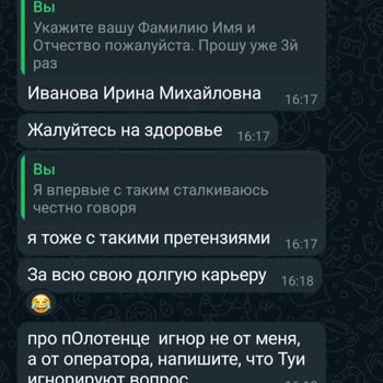 Coral Travel Хамство Сотрудника. Испорченое Настроение За Сутки До Вылета.