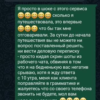 Coral Travel Хамство Сотрудника. Испорченое Настроение За Сутки До Вылета.