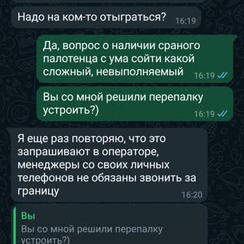 Coral Travel Хамство Сотрудника. Испорченое Настроение За Сутки До Вылета.