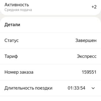 Яндекс.Доставка Не Получил Деньги За Поездку