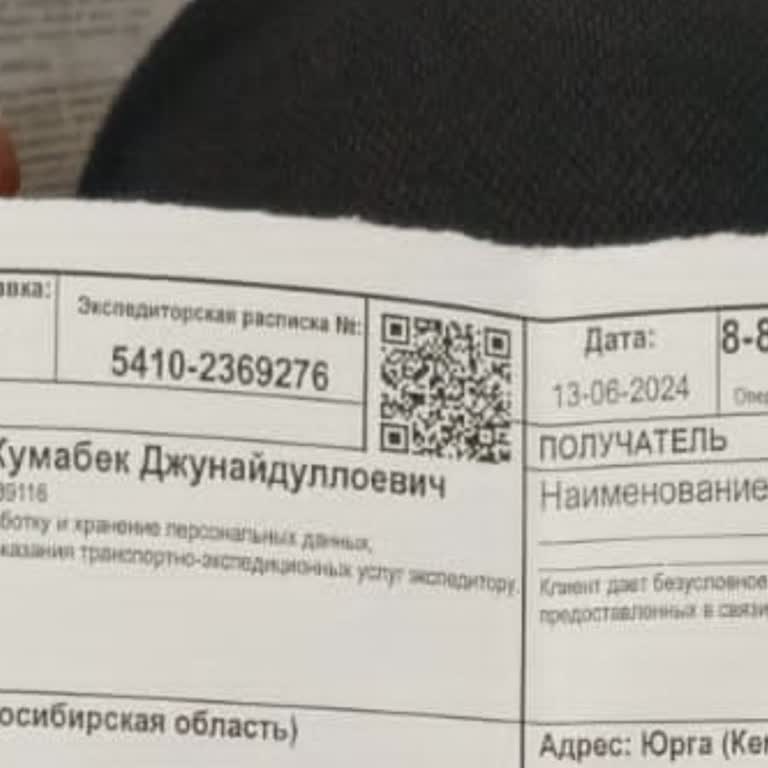 ТК Энергия Потерян Груз Отправлен Из Новосибирска В Юргу