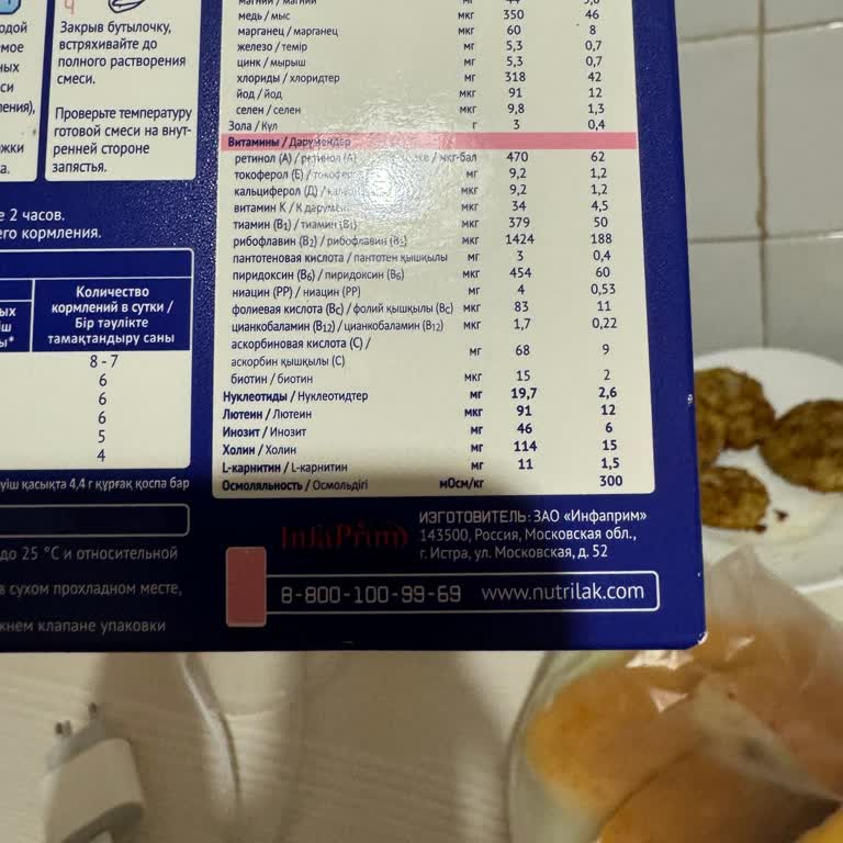 Nutrilak Вонь Рыбы От Смеси