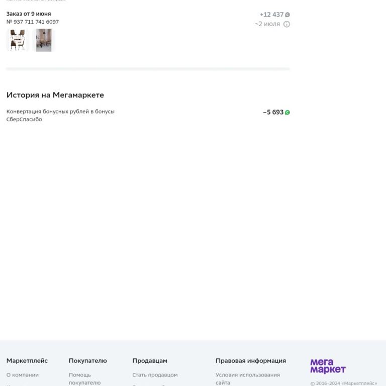 МегаМаркет Не Начислили Бонусы