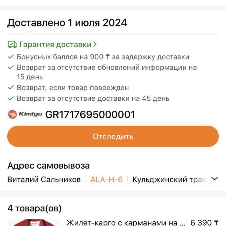 Temu Претензия По Доставке Заказа