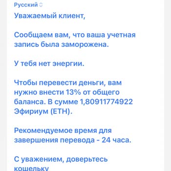 Trust Wallet При Переводе Заморозил Мой Счет, Просит Комиссию За Перевод