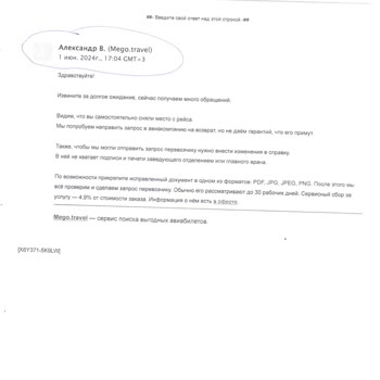 Mego travel Жалоба На Компанию Mego.travel