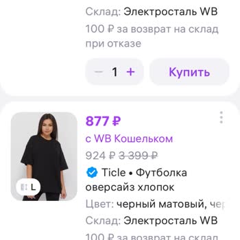 Wildberries Рассмотрение о Снятии Платы За Возврат