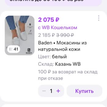Wildberries Рассмотрение о Снятии Платы За Возврат