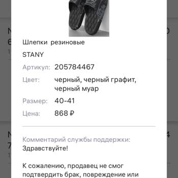 Wildberries Брак И Плохое Качество Обуви И Не Делают Возврат Денег