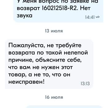 Ozon Студийные Колонки Из Китая Не Работают и Продавец Не Делает Возврат