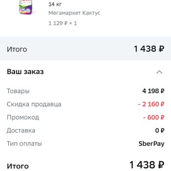 МегаМаркет Заказ Не Поступил