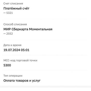 Wildberries Пропажа Денег С Карты