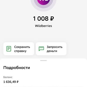 Wildberries Пропажа Денег С Карты