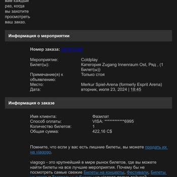 Viagogo Жалоба На Сервис.