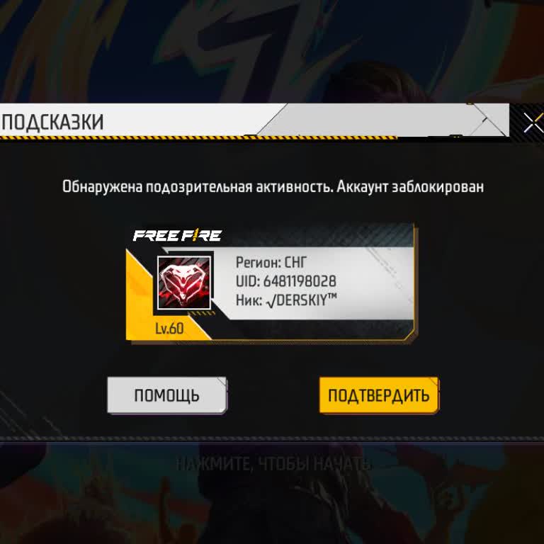 Garena Free Fire Помогите Пожалуйста,&nbsp;Мой аккаунт заблокировали
