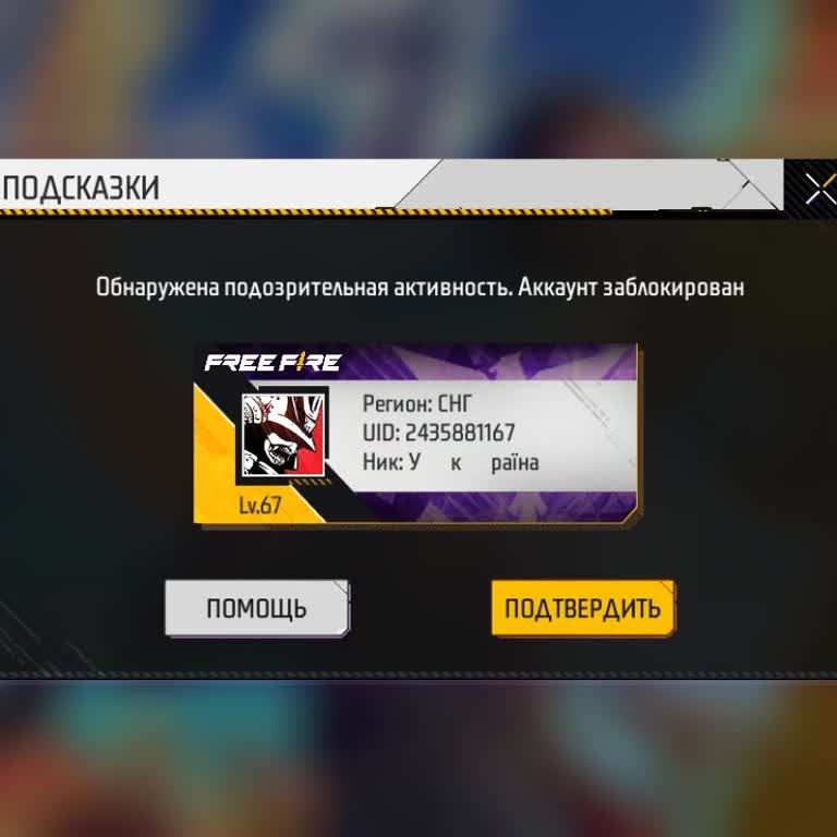 Garena Free Fire Хочу Продолжать Игру, разблокируйте мой аккаунт