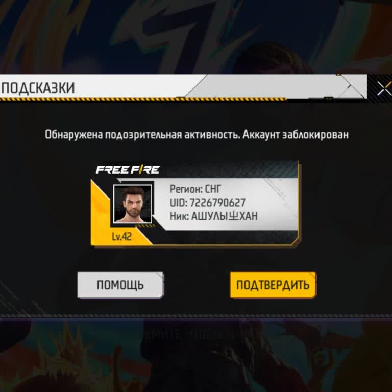 Garena Free Fire  Мой Аккаунт Заблокировали