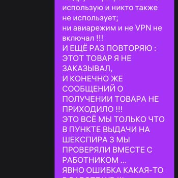 Wildberries Путаница с заказом товара