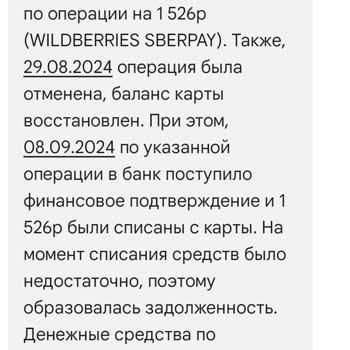 Wildberries Деньги Списали При Этом Товар Был Возвращён.