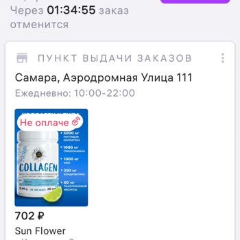 Wildberries Оплатила товар, ни денег, ни товара