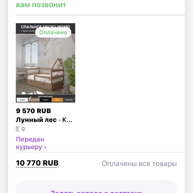 Wildberries не доставили заказ, служба поддержки не отвечает, требую возврат денег