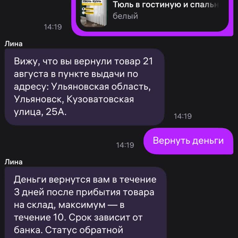 Wildberries Верните Деньги За Товар