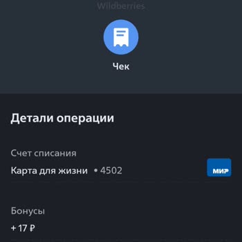 Wildberries Списание Денег С Банковской Карты Валдберисом.