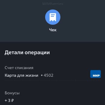 Wildberries Списание Денег С Банковской Карты Валдберисом.