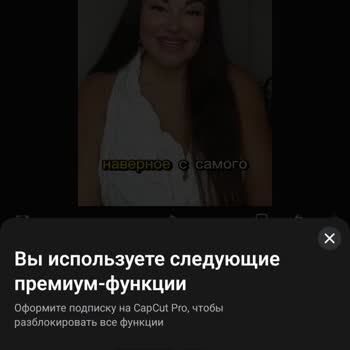 CapCut Оплатила Подписку Pro Cap Cut НО Ее Не Включили
