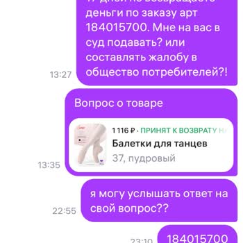 Wildberries Жалоба На Возврат Денежных Средств.
