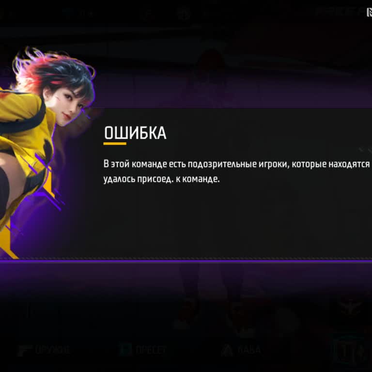 Garena Free Fire Я Постоянно Сталкиваюсь С Ошибкой "Эта Команда Содержит Подозрительных